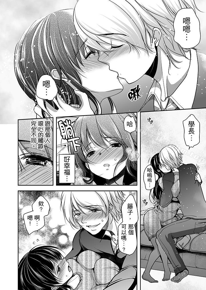 被噁心繼父播種的女大生 在线观看 第7話 漫画图片13