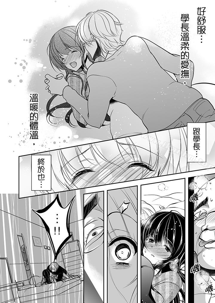 被噁心繼父播種的女大生 在线观看 第7話 漫画图片17