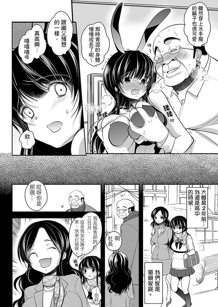 被噁心繼父播種的女大生 在线观看 第8話 漫画图片9