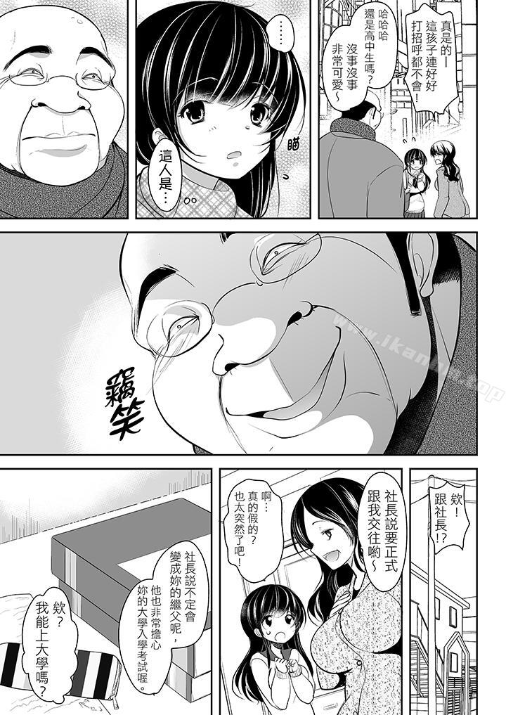 被噁心繼父播種的女大生漫画 免费阅读 第8话 10.jpg