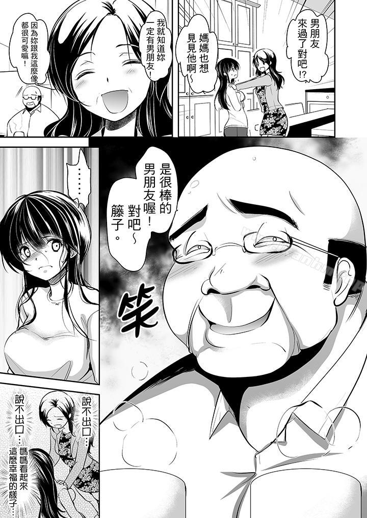 漫画韩国 被噁心繼父播種的女大生   - 立即阅读 第9話第16漫画图片