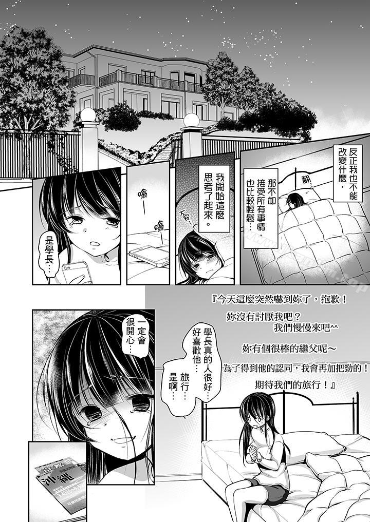 被噁心繼父播種的女大生漫画 免费阅读 第10话 2.jpg