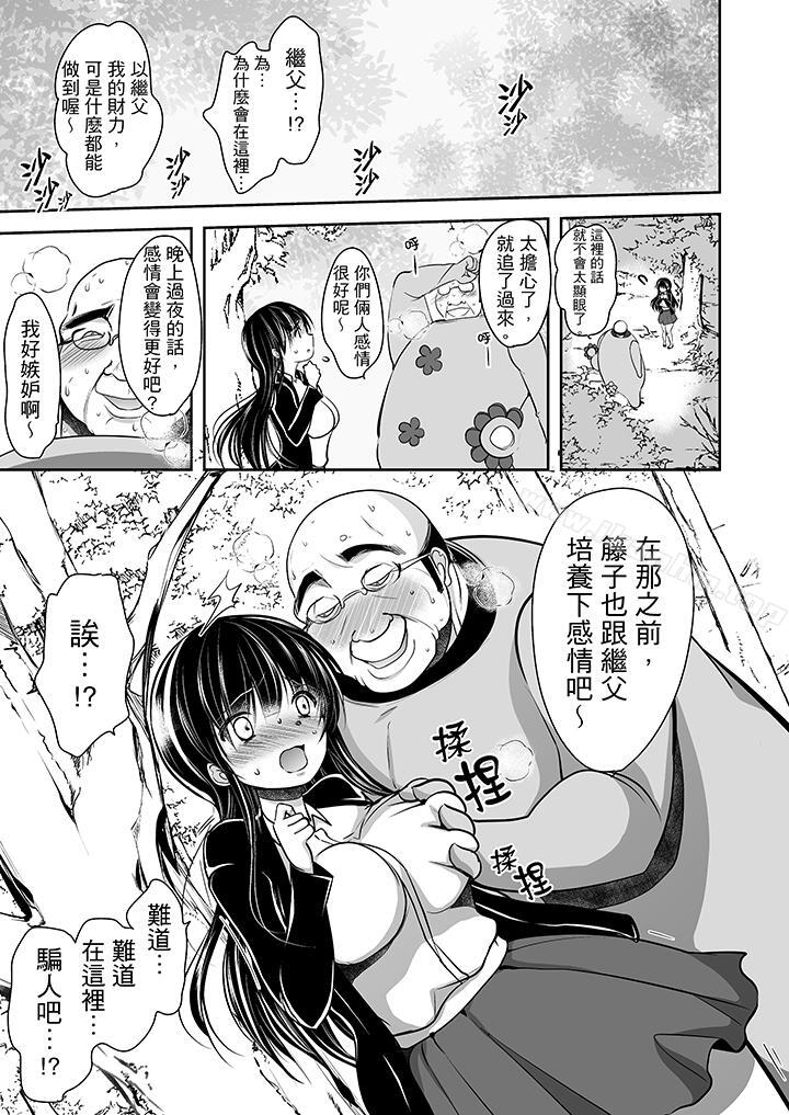 漫画韩国 被噁心繼父播種的女大生   - 立即阅读 第10話第7漫画图片