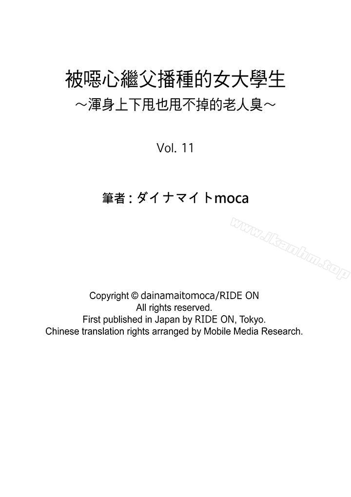 漫画韩国 被噁心繼父播種的女大生   - 立即阅读 第11話第17漫画图片