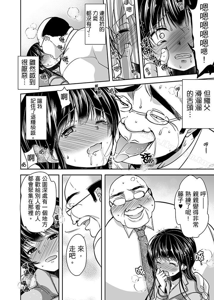 被噁心繼父播種的女大生漫画 免费阅读 第14话 16.jpg