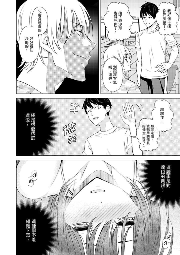 在男友身邊高潮看看如何？漫画 免费阅读 第5话 9.jpg