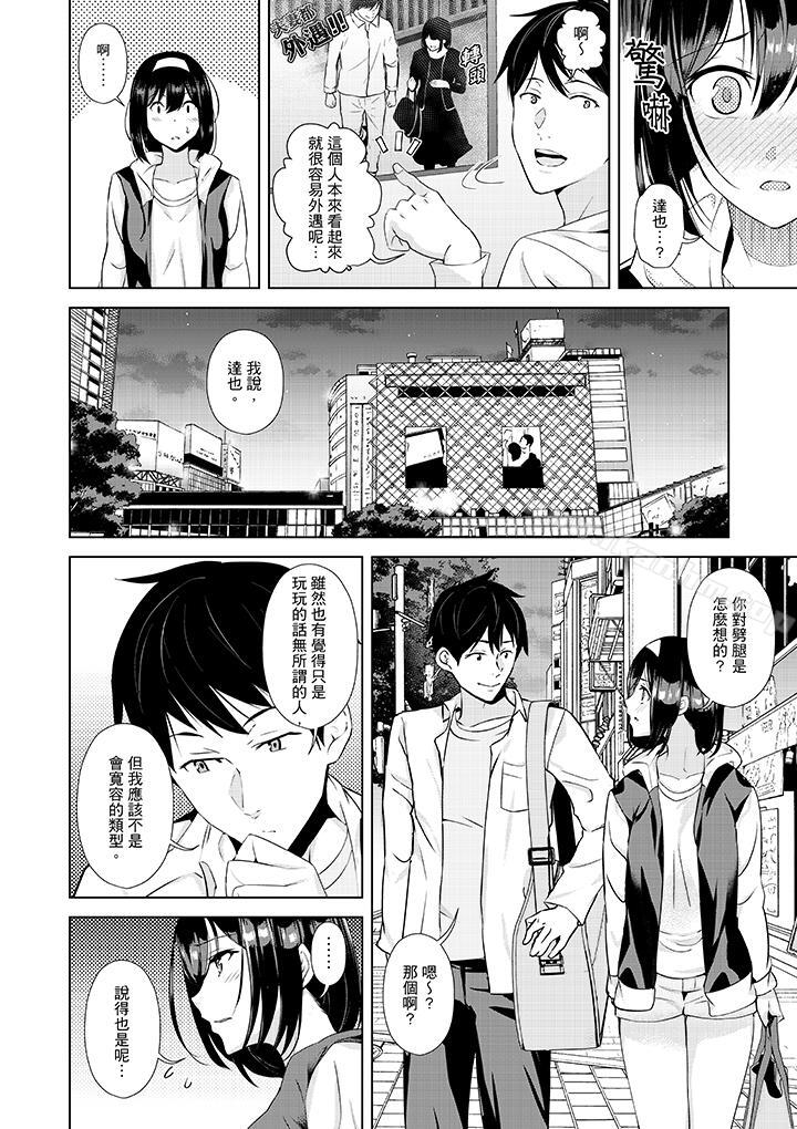 在男友身邊高潮看看如何？ 在线观看 第5話 漫画图片11