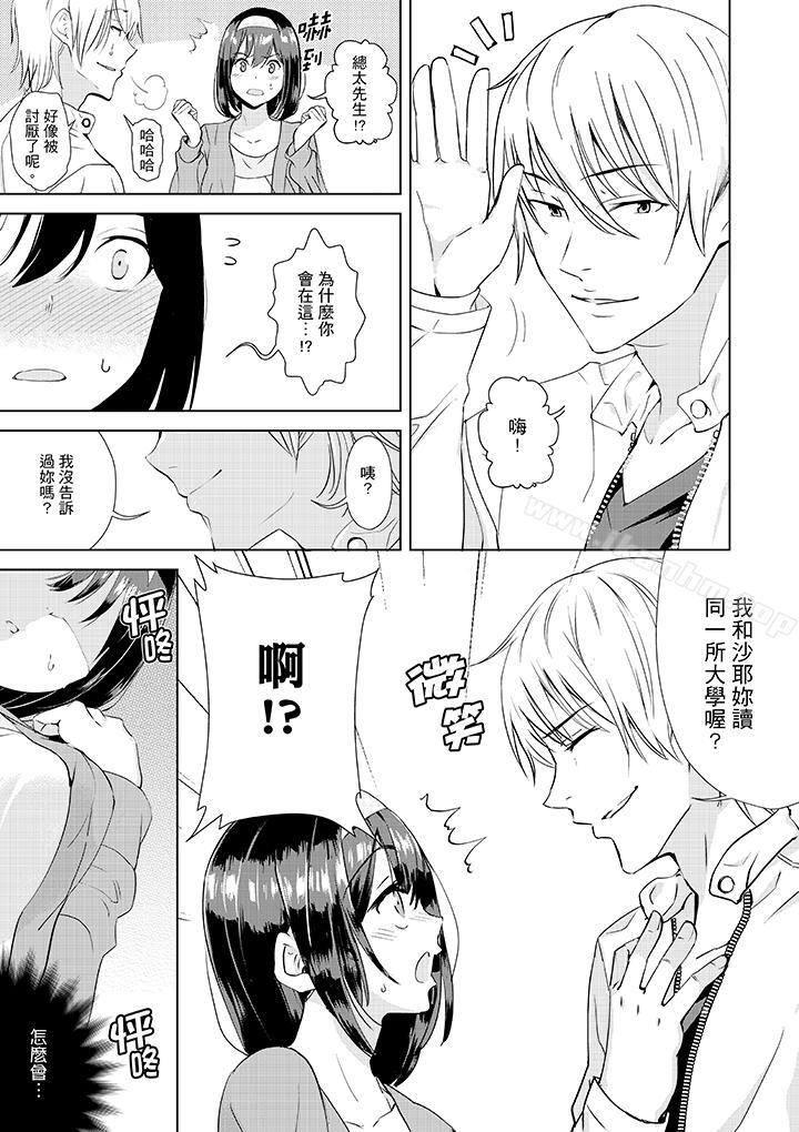 在男友身邊高潮看看如何？ 在线观看 第6話 漫画图片2