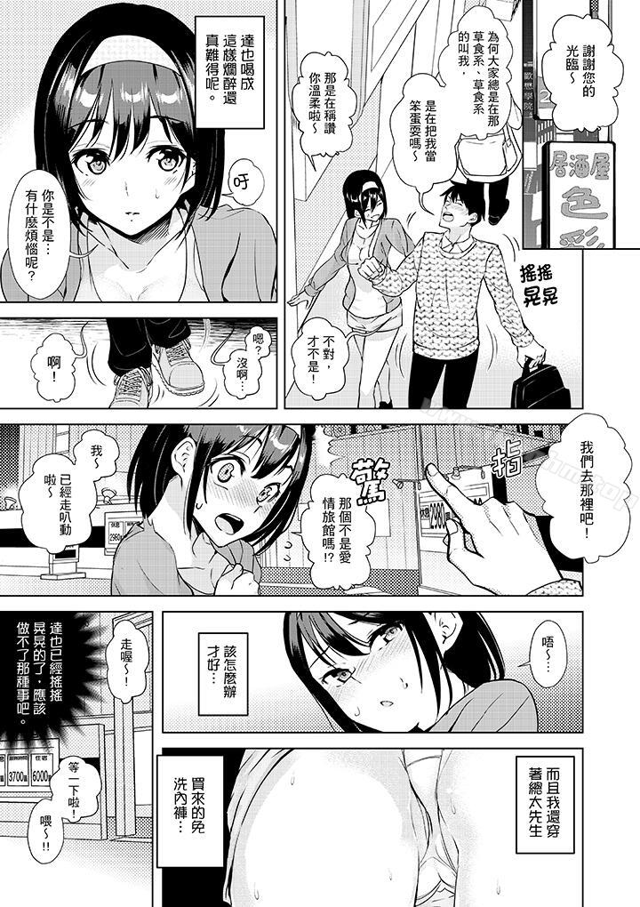 在男友身邊高潮看看如何？ 在线观看 第7話 漫画图片12