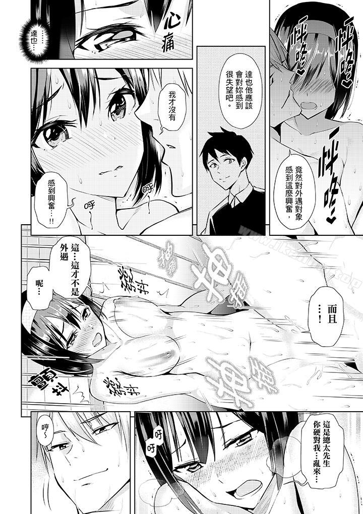 在男友身邊高潮看看如何？ 在线观看 第10話 漫画图片9