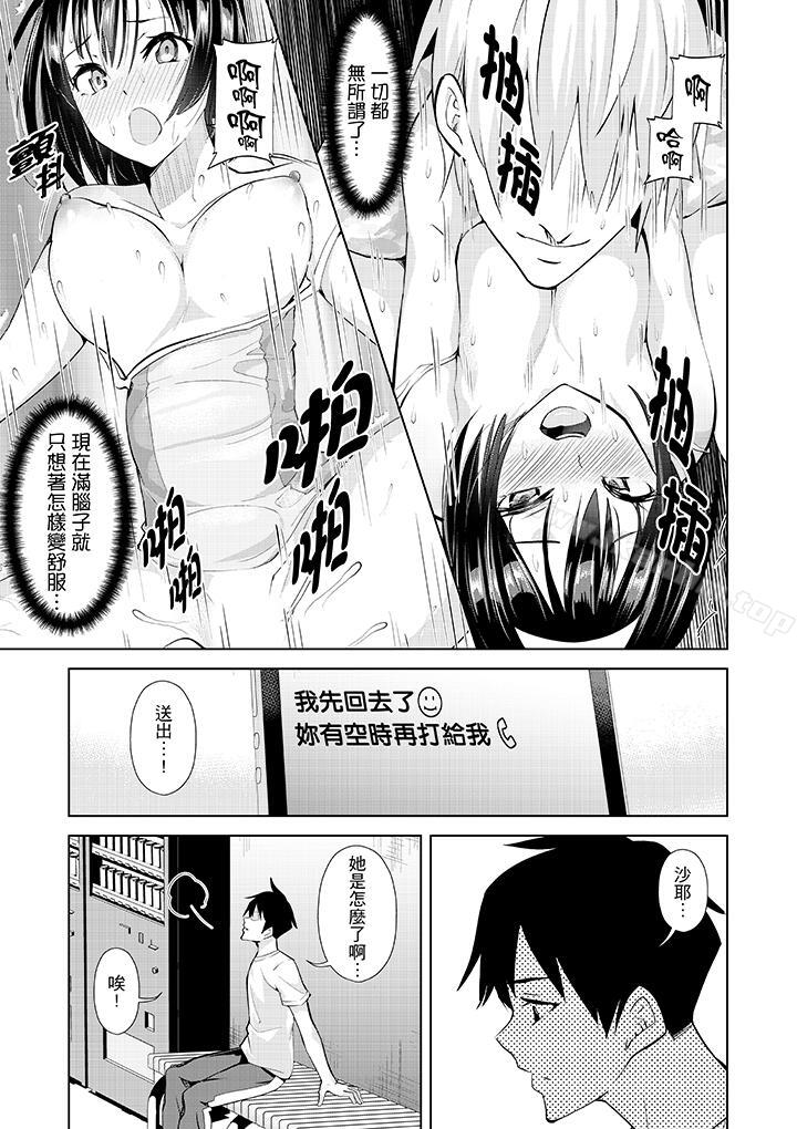 漫画韩国 在男友身邊高潮看看如何？   - 立即阅读 第12話第12漫画图片