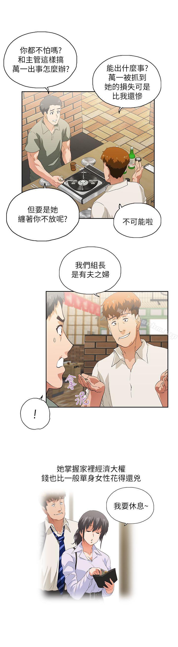 女上男下 在线观看 第1話 漫画图片14