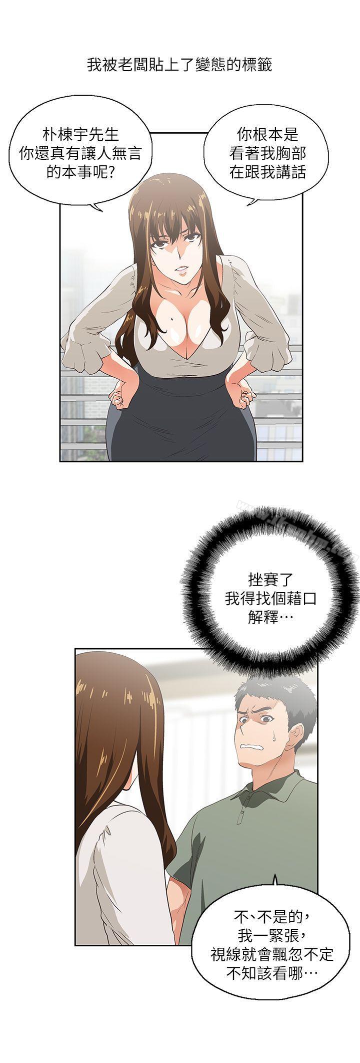 女上男下 在线观看 第2話 漫画图片4