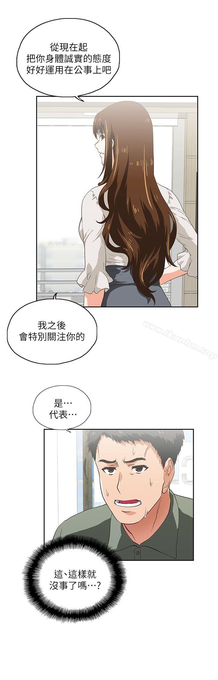 女上男下 在线观看 第2話 漫画图片9