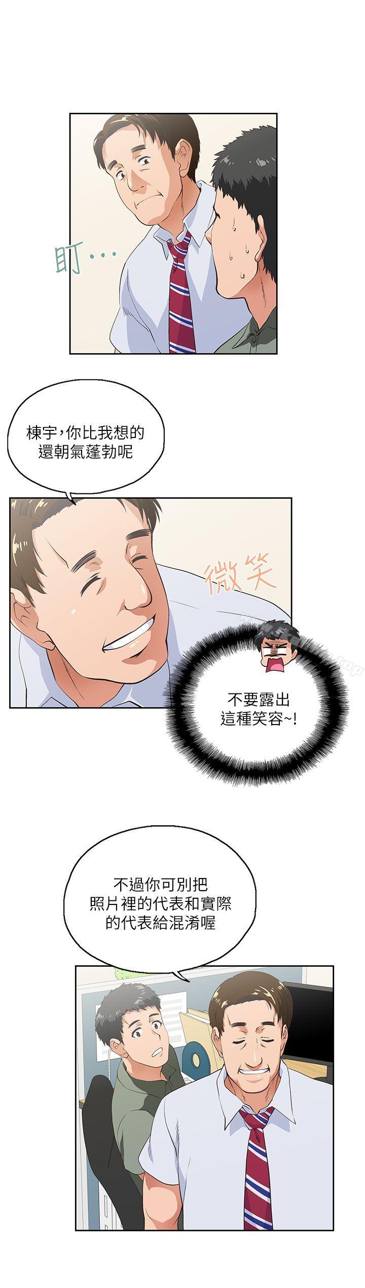 女上男下 在线观看 第2話 漫画图片19