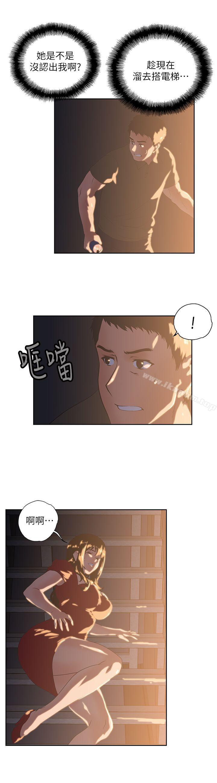 女上男下 在线观看 第2話 漫画图片27