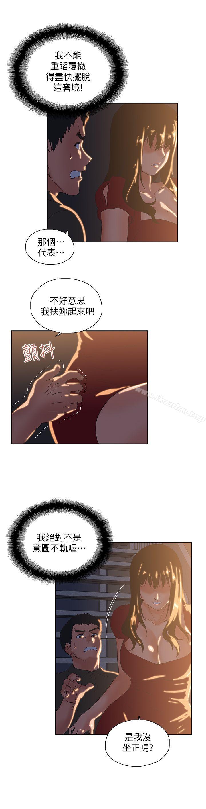 女上男下 在线观看 第2話 漫画图片30