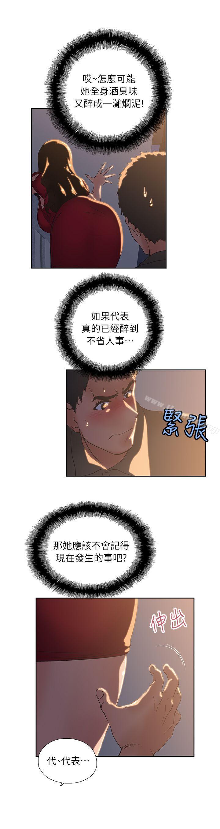 女上男下 在线观看 第3話 漫画图片13