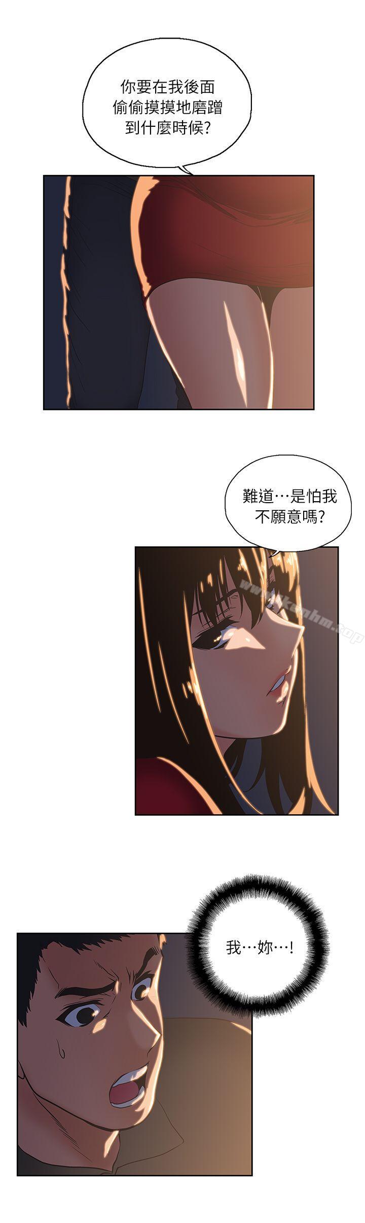 女上男下 在线观看 第3話 漫画图片17