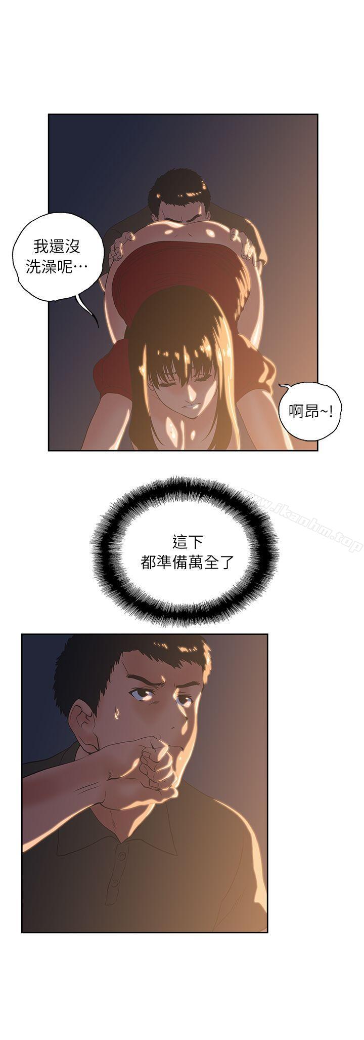 女上男下 在线观看 第3話 漫画图片21