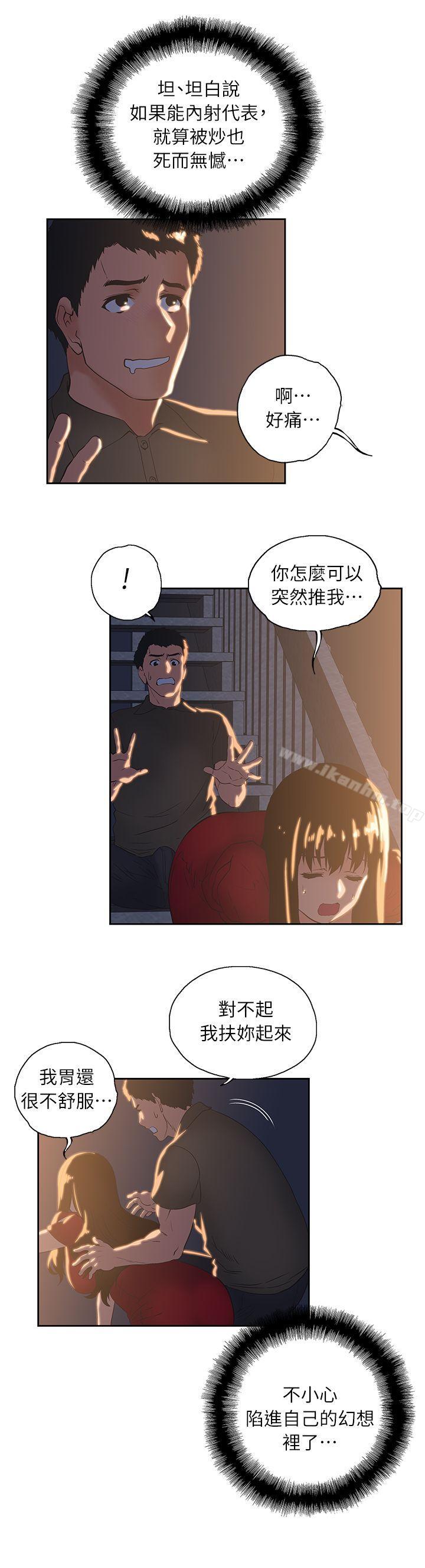 女上男下 在线观看 第3話 漫画图片25