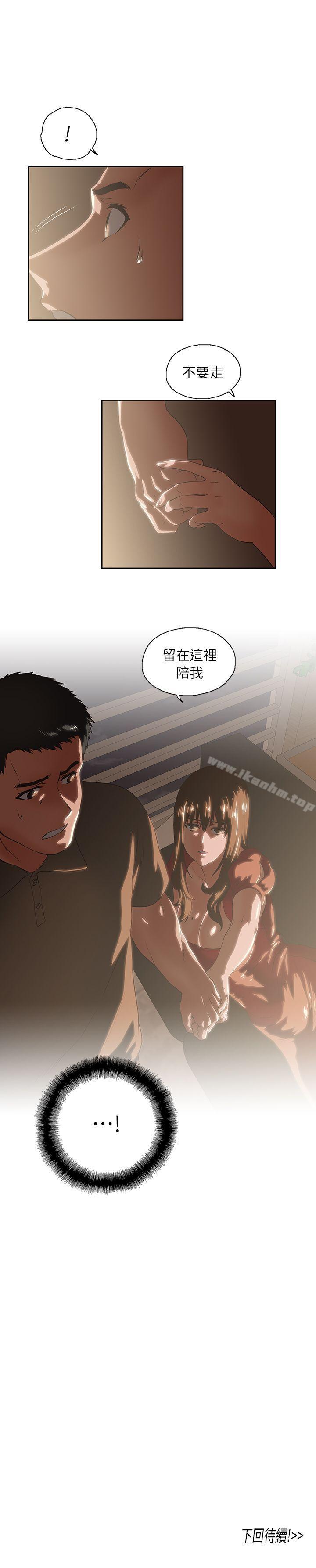 女上男下 在线观看 第3話 漫画图片30