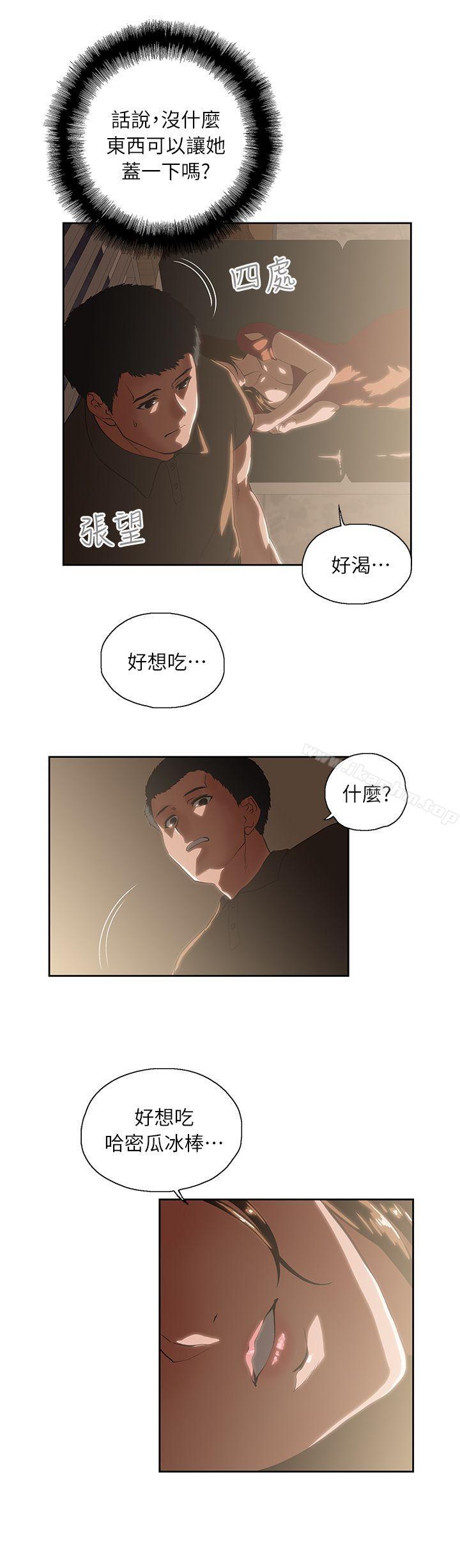 女上男下 在线观看 第4話 漫画图片7