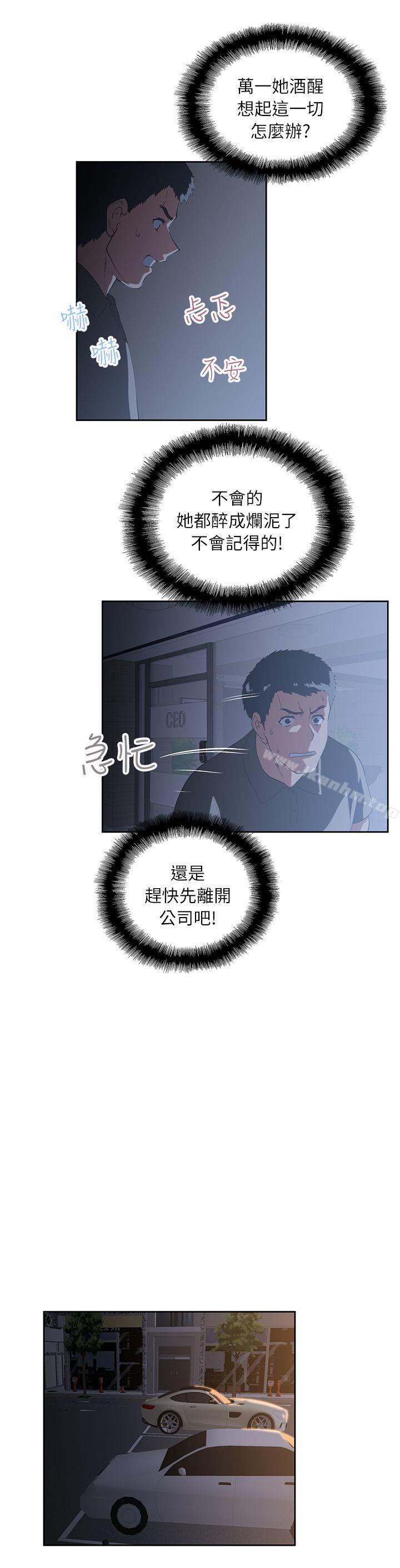 女上男下 在线观看 第4話 漫画图片20