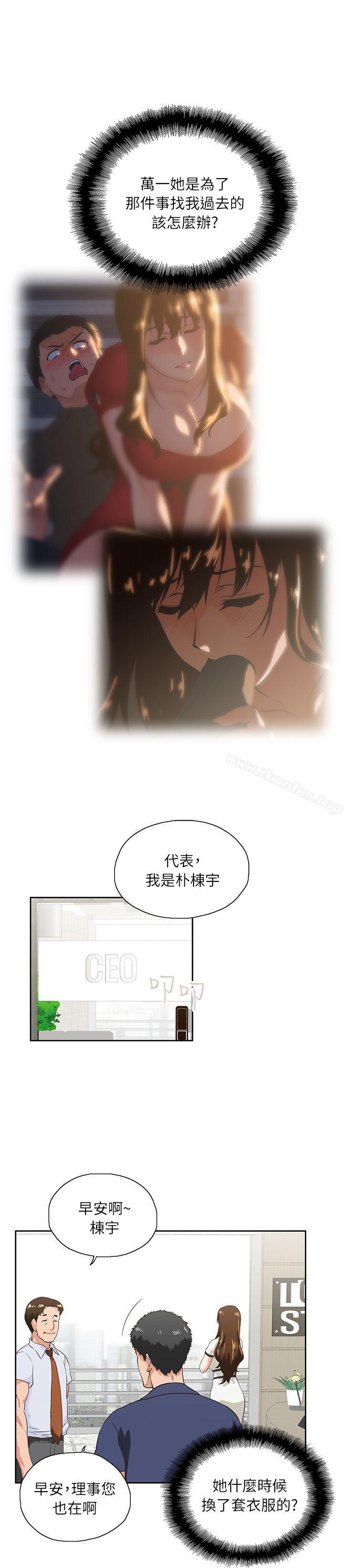 女上男下 在线观看 第4話 漫画图片29