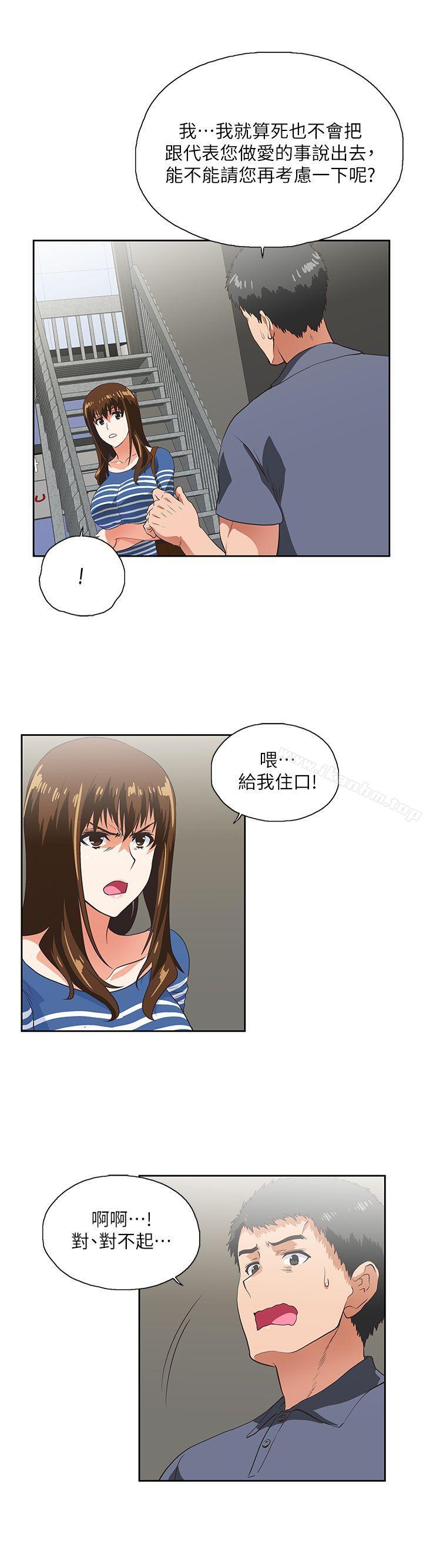 女上男下 在线观看 第9話 漫画图片23