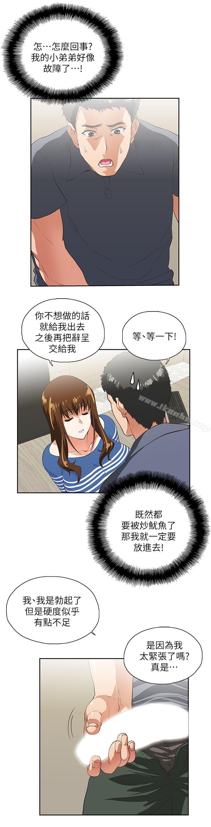 女上男下 在线观看 第10話 漫画图片11