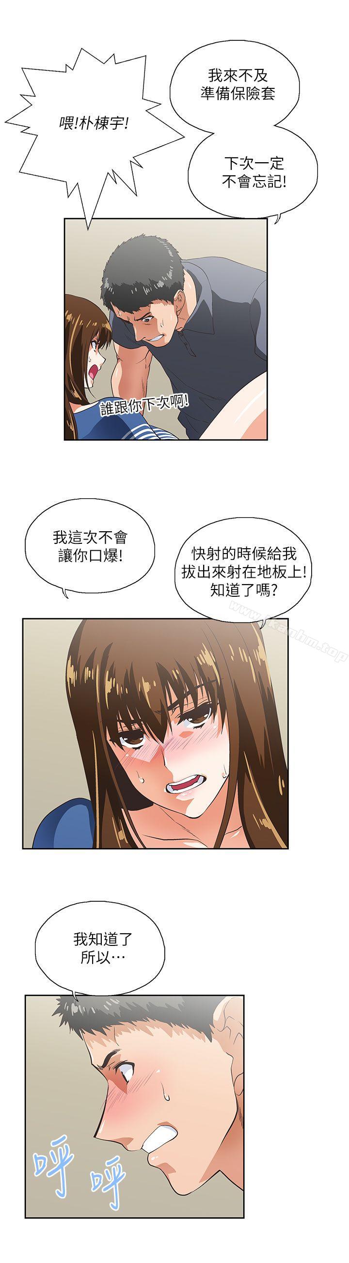 女上男下 在线观看 第10話 漫画图片20