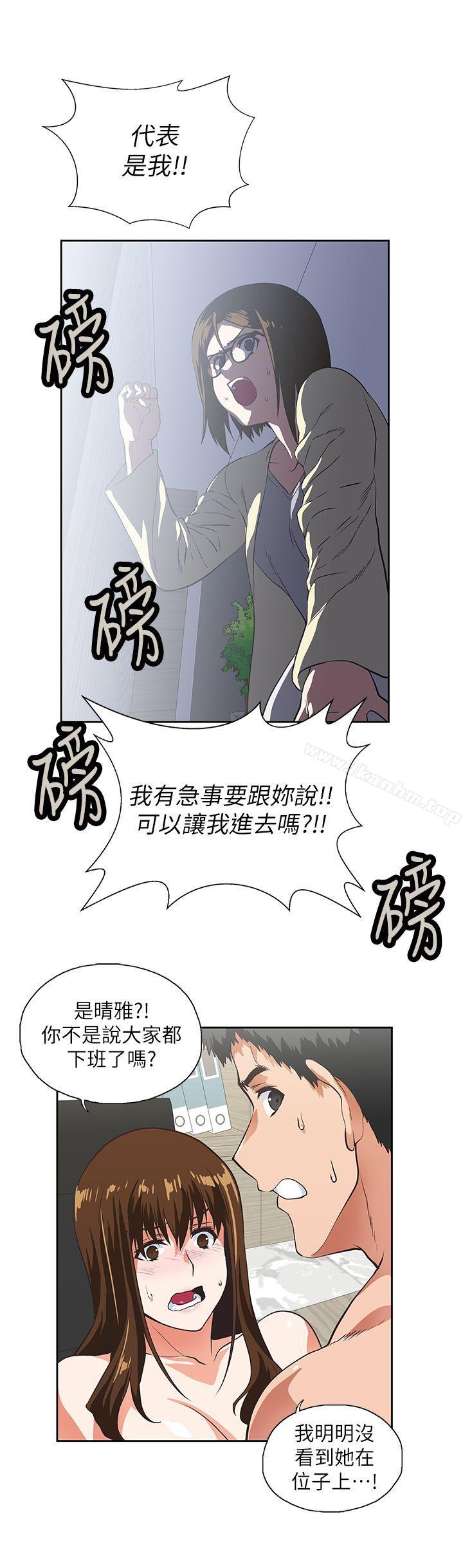 女上男下 在线观看 第11話 漫画图片13