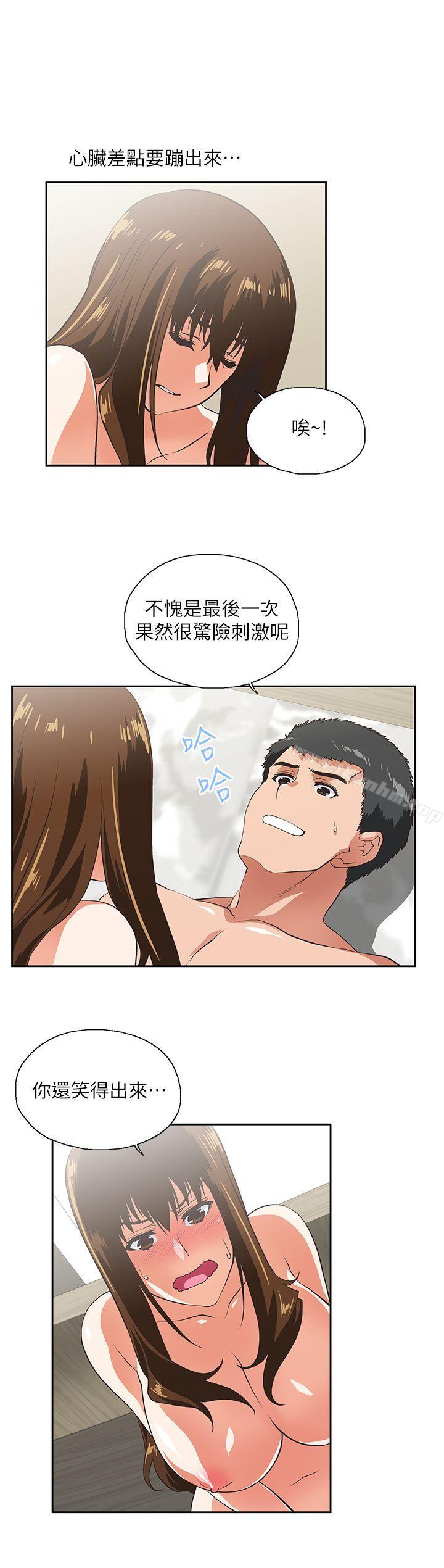 女上男下 在线观看 第11話 漫画图片25