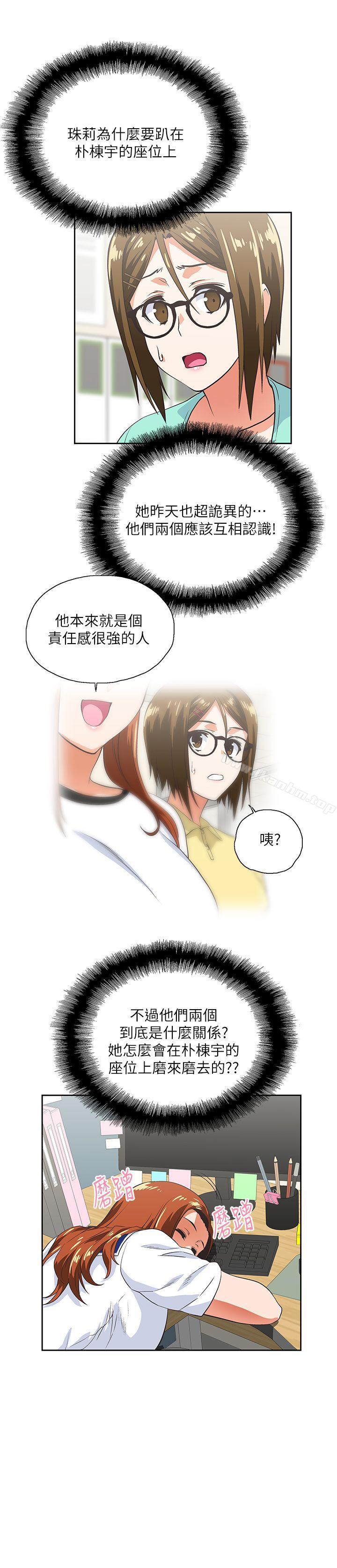 女上男下 在线观看 第14話 漫画图片17