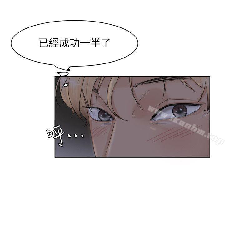 我要睡你的女人 在线观看 第33話-隻要我們開心就好 漫画图片16