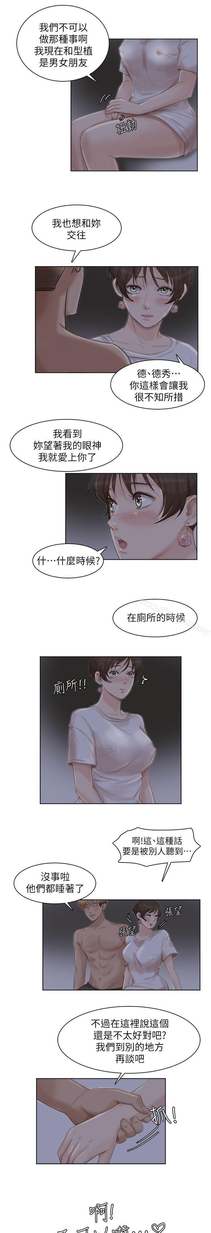 我要睡你的女人 第33話-隻要我們開心就好 韩漫图片17