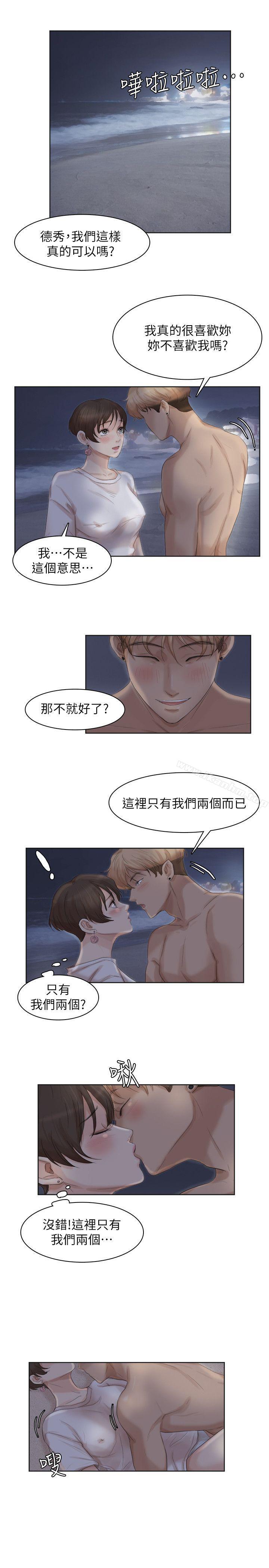 我要睡你的女人 在线观看 第33話-隻要我們開心就好 漫画图片19