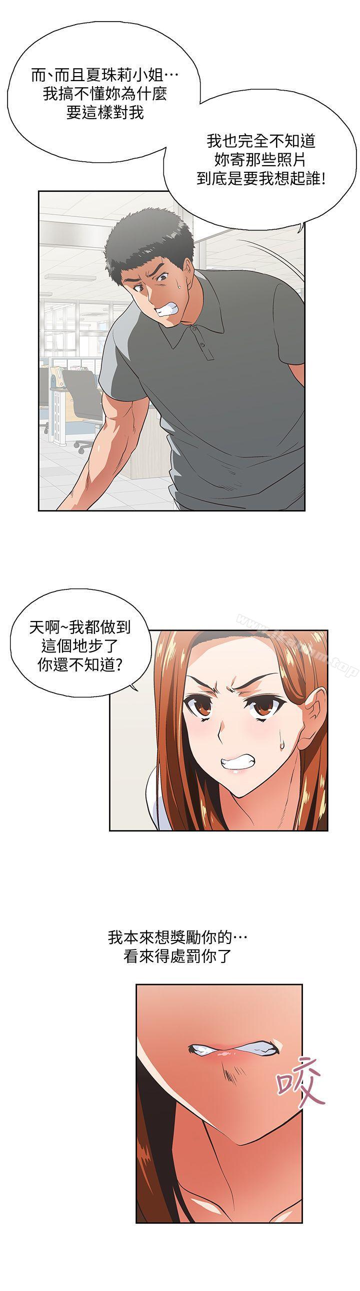 女上男下 在线观看 第20話 - 放肆的新進女員工 漫画图片16