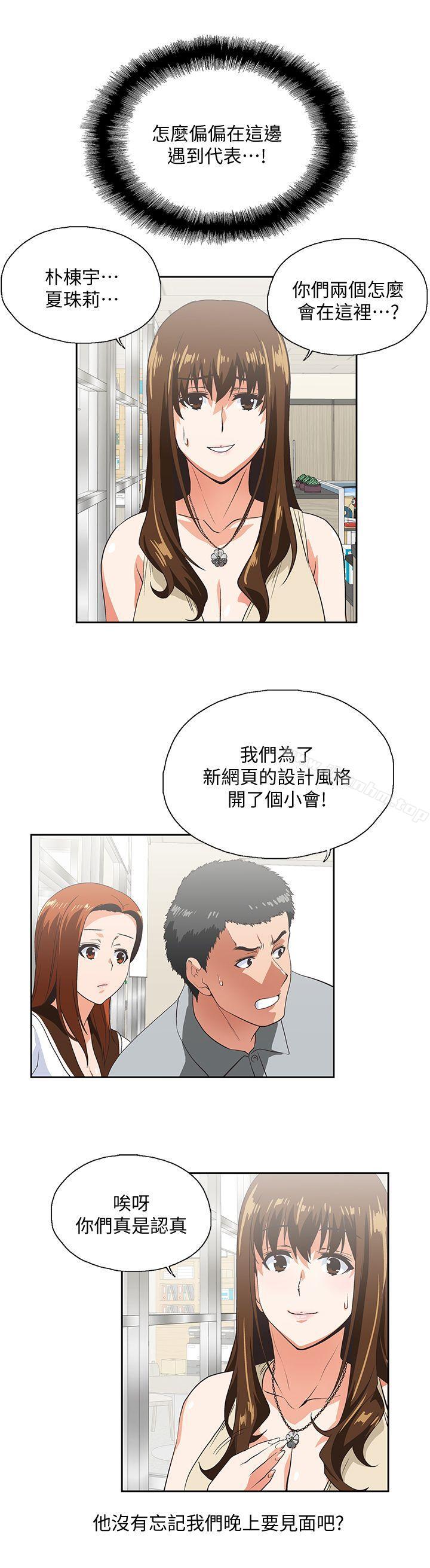 女上男下 在线观看 第20話 - 放肆的新進女員工 漫画图片20