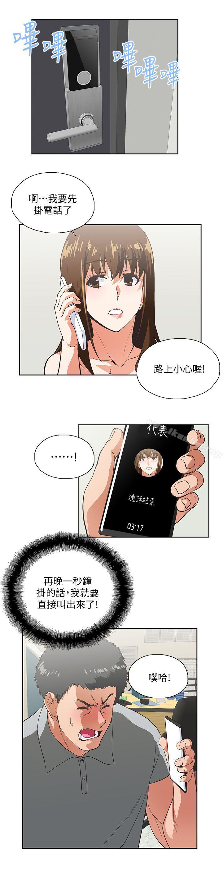 女上男下 在线观看 第22話 - 邊咬邊講電話 漫画图片25