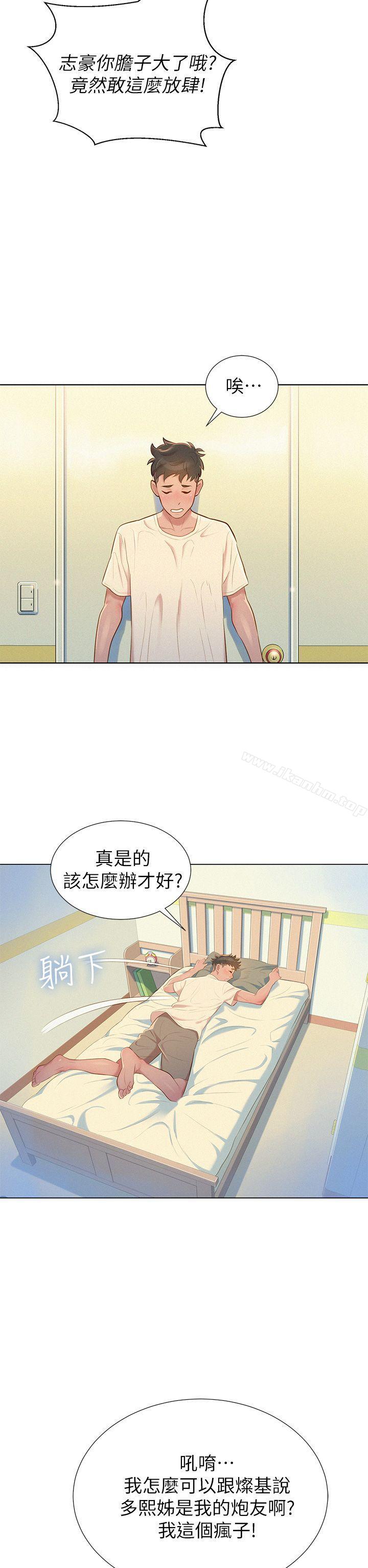 漂亮乾姊姊 在线观看 第2話 漫画图片6