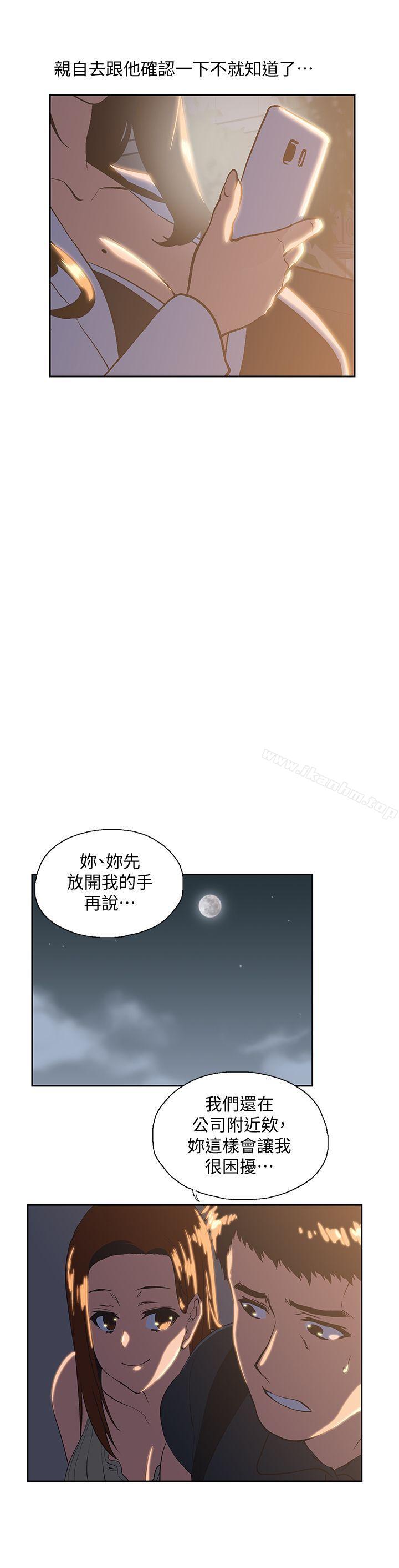 女上男下 在线观看 第32話-隻是炮友? 漫画图片9