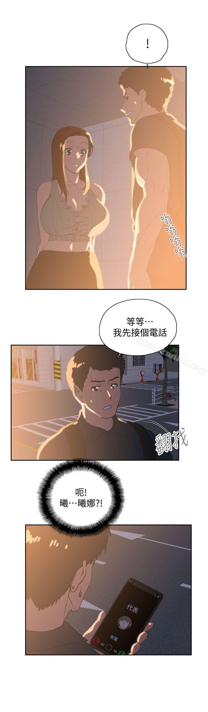 女上男下 在线观看 第32話-隻是炮友? 漫画图片15