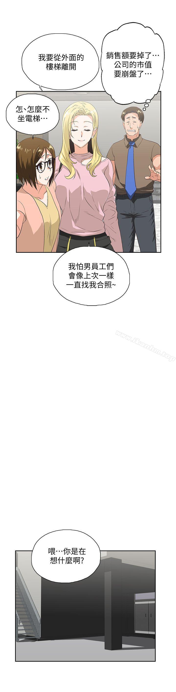 女上男下 在线观看 第33話-不要想太多 漫画图片20