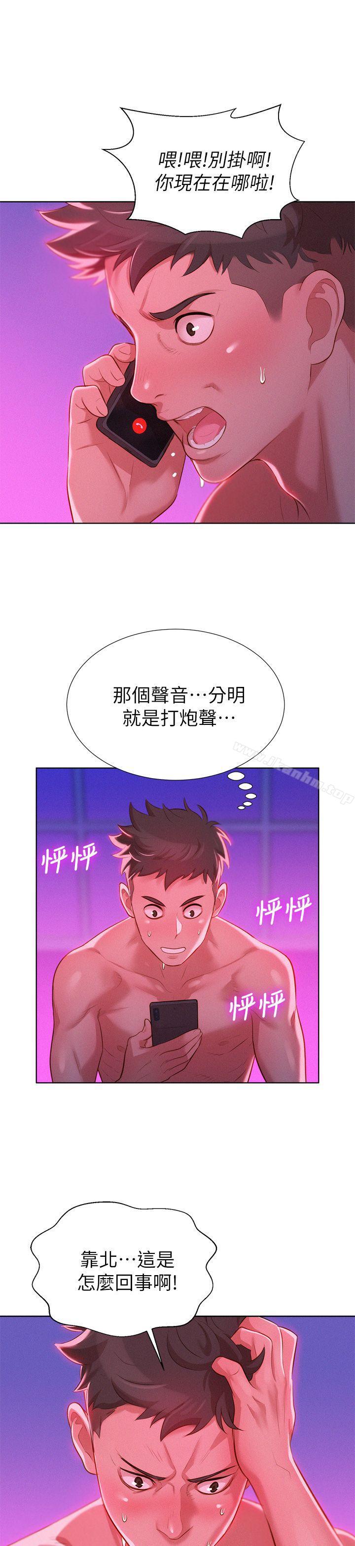 漂亮乾姊姊 在线观看 第8話 漫画图片1