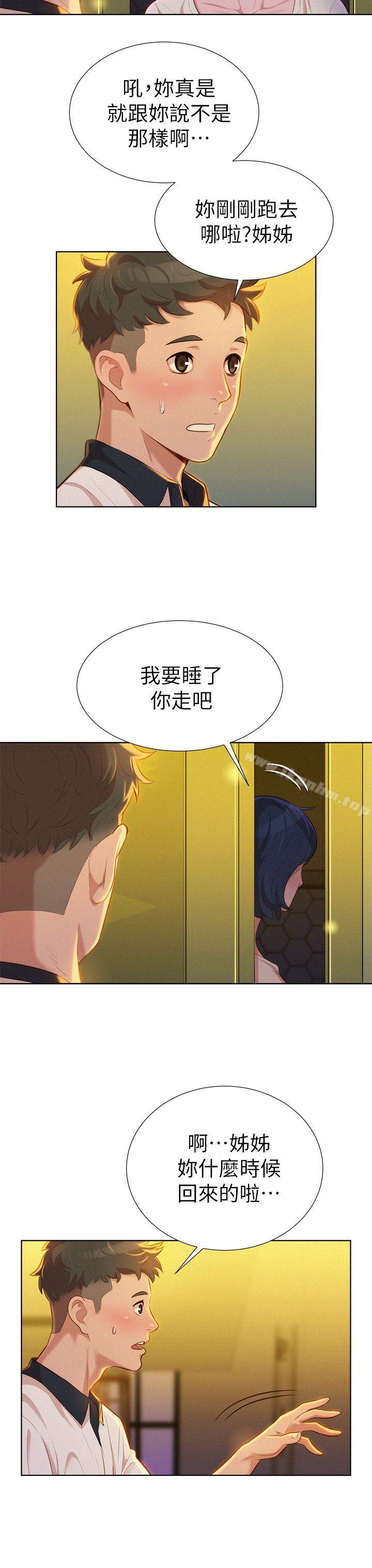 漂亮乾姊姊漫画 免费阅读 第9话 7.jpg