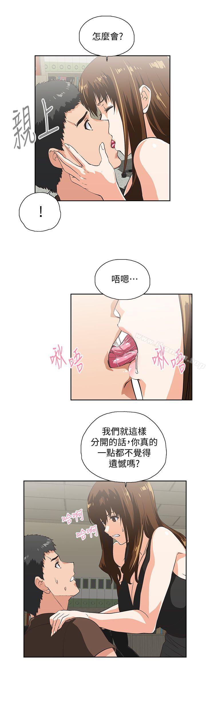 女上男下 在线观看 第45話-不能就這樣結束 漫画图片26