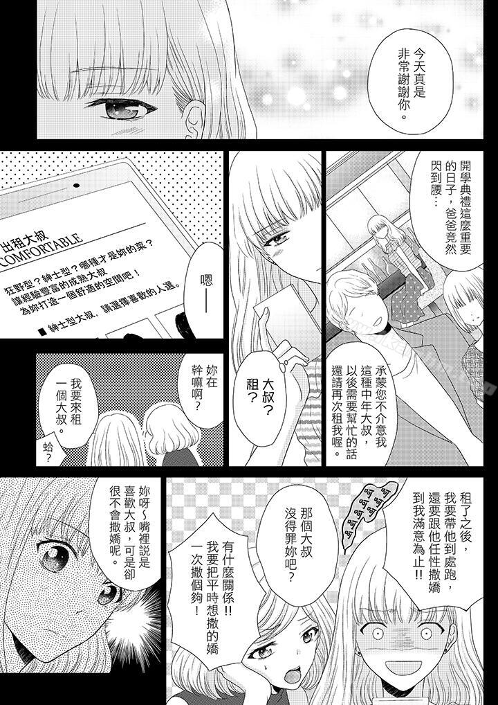 年長大叔的用心愛愛 在线观看 第1話 漫画图片4