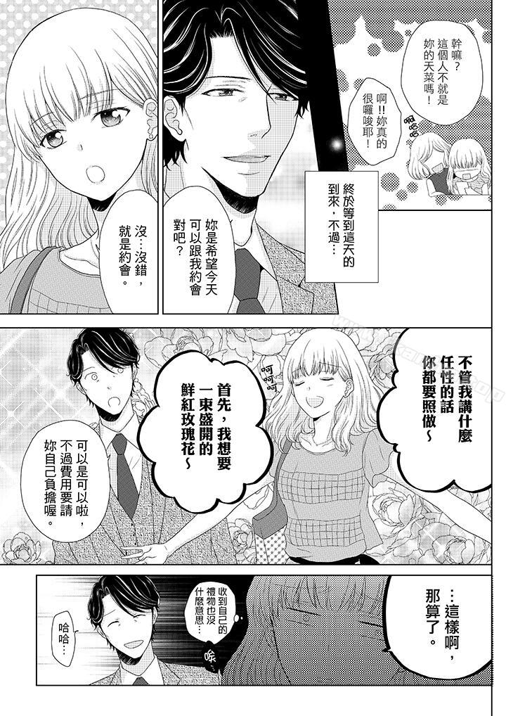 年長大叔的用心愛愛 在线观看 第1話 漫画图片6